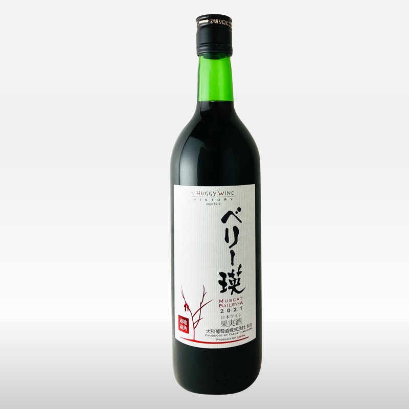 【2022新酒】ベリー瑛2022